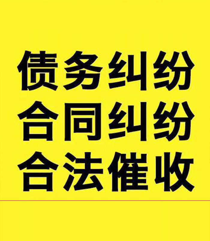 毛感乡专业要账公司